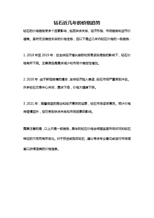 钻石近几年的价格趋势