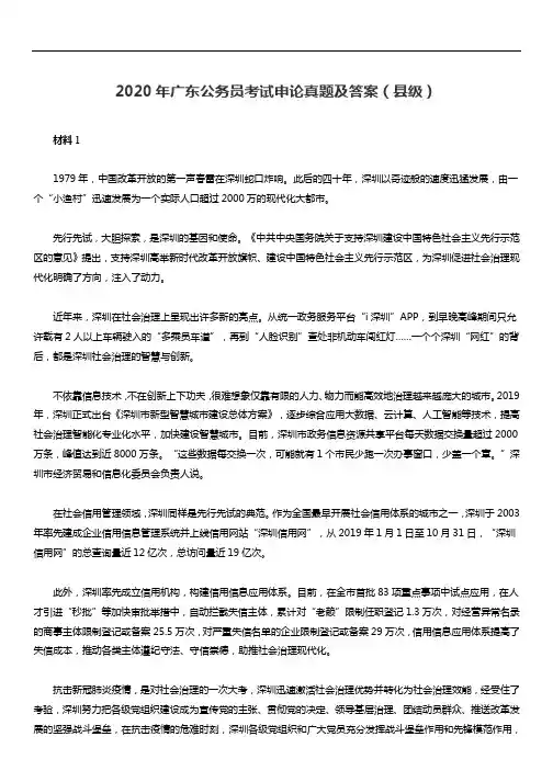 2020年广东公务员考试申论真题及答案(县级及以上)