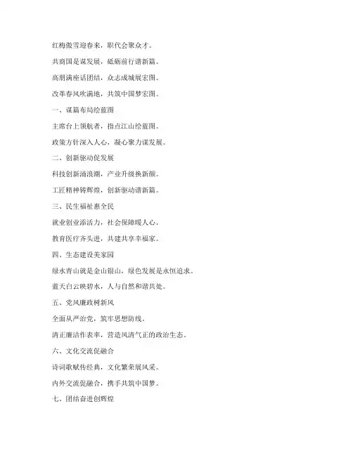 职代会上的诗词总结范文