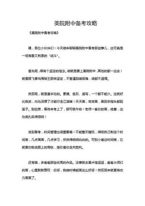美院附中备考攻略