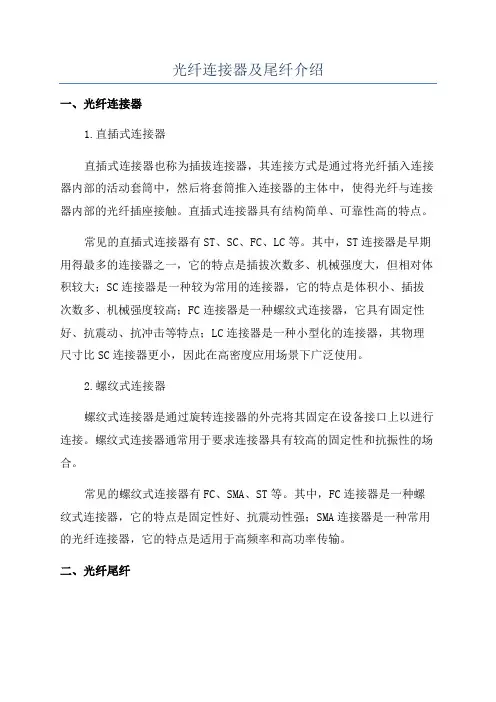 光纤连接器及尾纤介绍