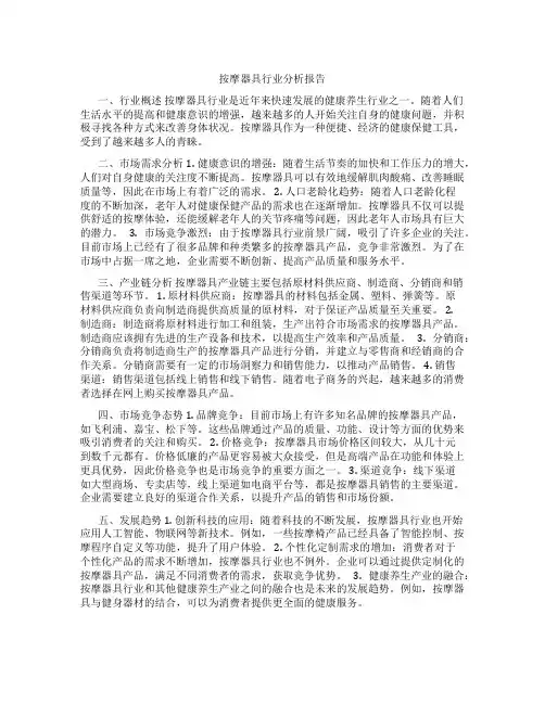 按摩器具行业分析报告