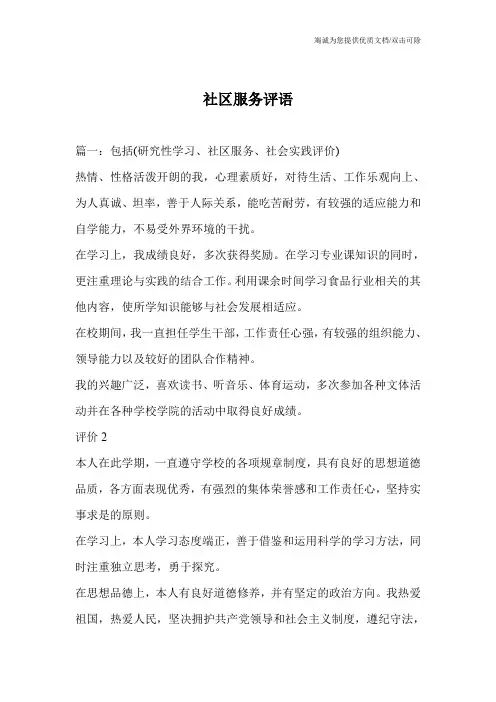 社区服务评语