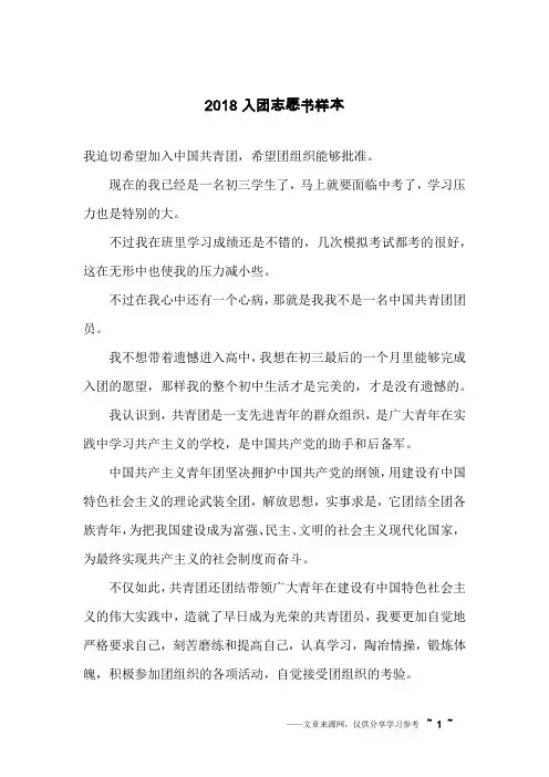 2018入团志愿书样本