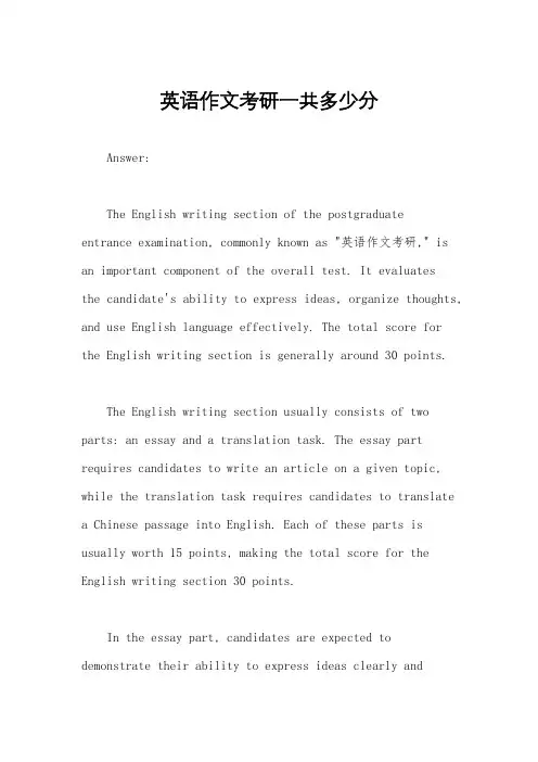 英语作文考研一共多少分