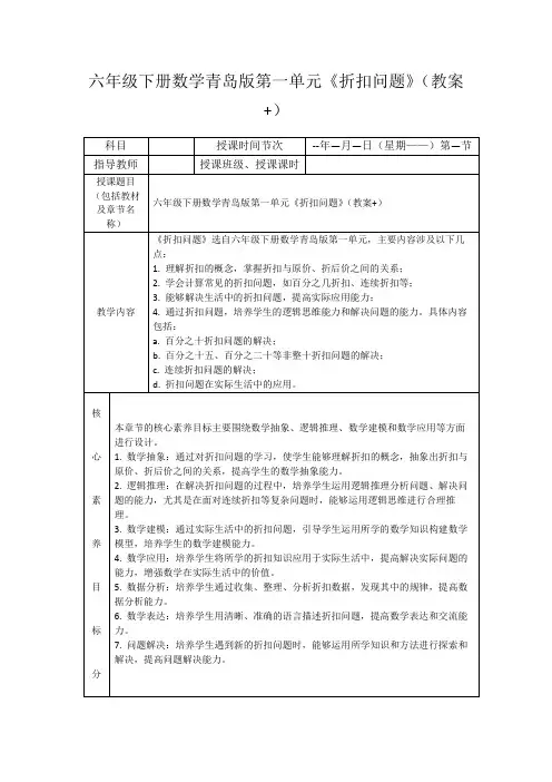 六年级下册数学青岛版第一单元《折扣问题》(教案+)