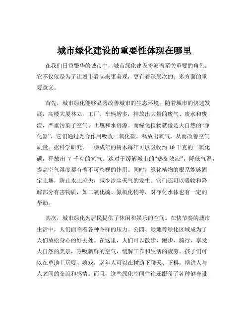 城市绿化建设的重要性体现在哪里