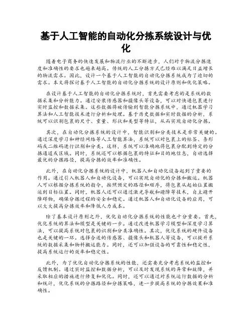 基于人工智能的自动化分拣系统设计与优化