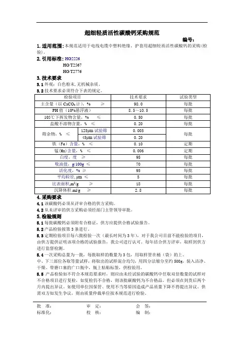 超细轻质活性碳酸钙采购规范