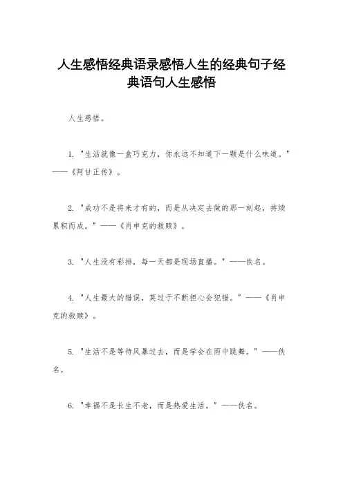 人生感悟经典语录感悟人生的经典句子经典语句人生感悟
