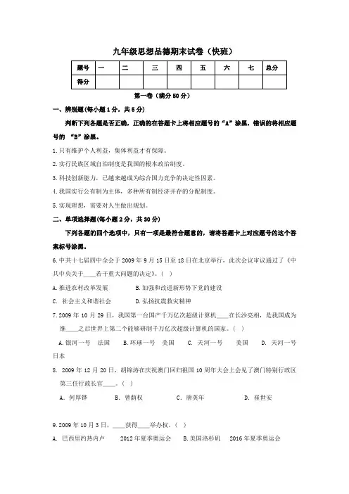 人教版初中九年级思想品德学科上册期末测试题及答案