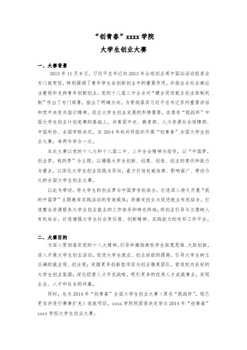 “创青春”大学生创业计划大赛