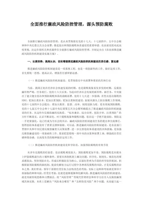 全面推行廉政风险防控管理,源头预防腐败