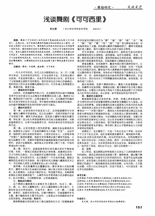 浅谈舞剧《可可西里》
