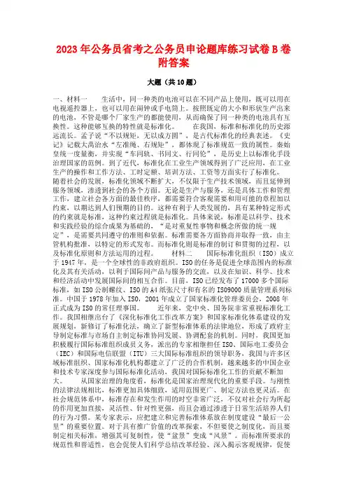 公务员省考之公务员申论题库练习试卷B卷附答案