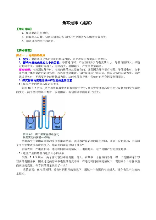 人教版初三物理-焦耳定律(提高)知识讲解+巩固练习