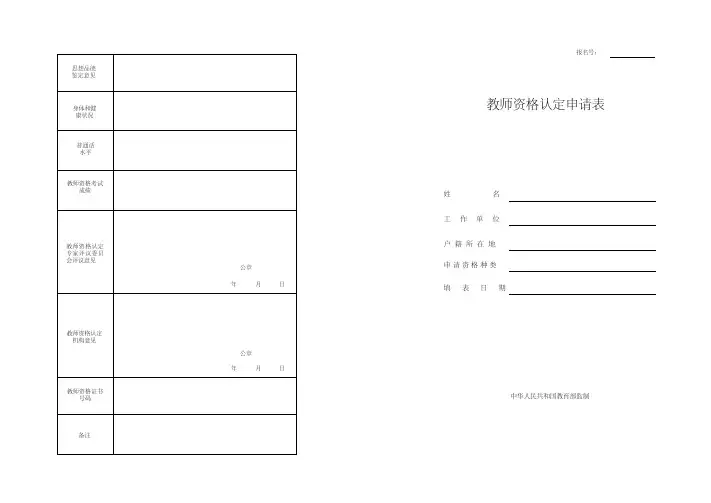 教师资格认定申请表
