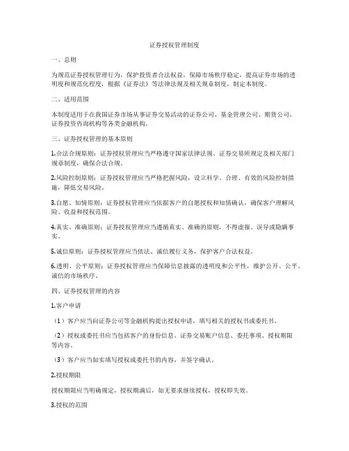 证券授权管理制度