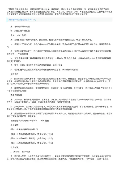 五四青年节主题活动主持词