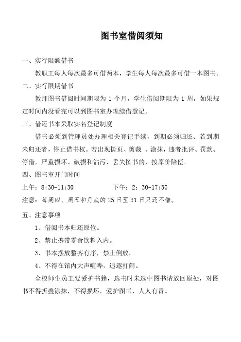 图书室借阅须知