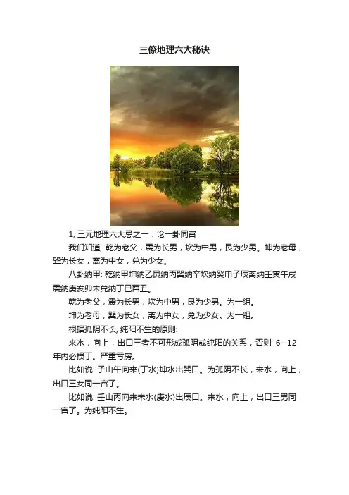 三僚地理六大秘诀