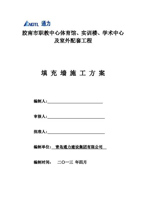 填充墙砌体施工方案