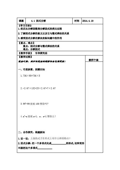 浙教版数学七下《因式分解》word导学案