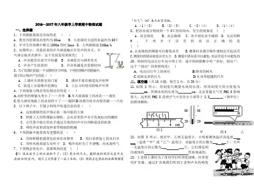 2016-2017学年度第一学期期中考试试题八年级物理