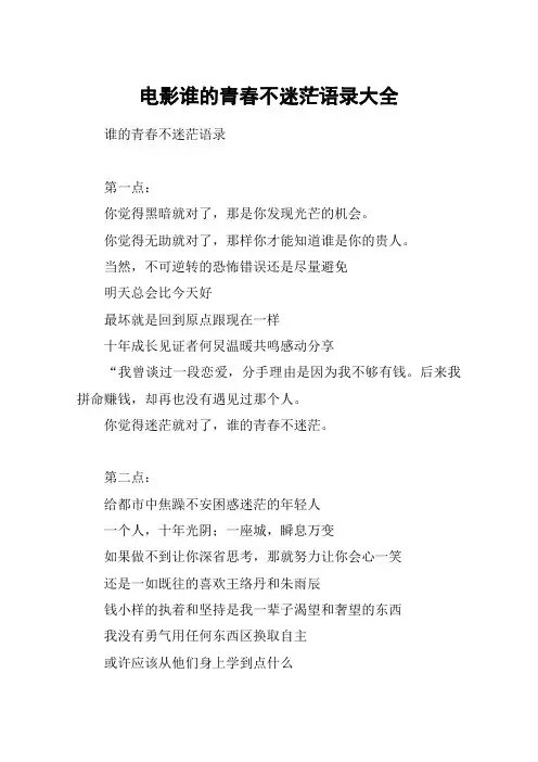电影谁的青春不迷茫语录大全