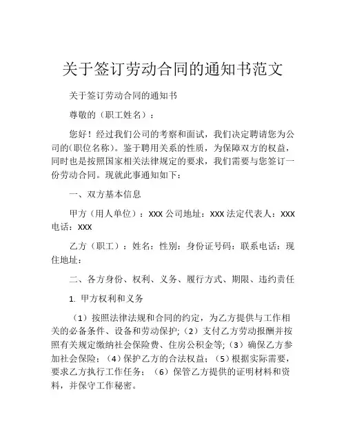 关于签订劳动合同的通知书范文