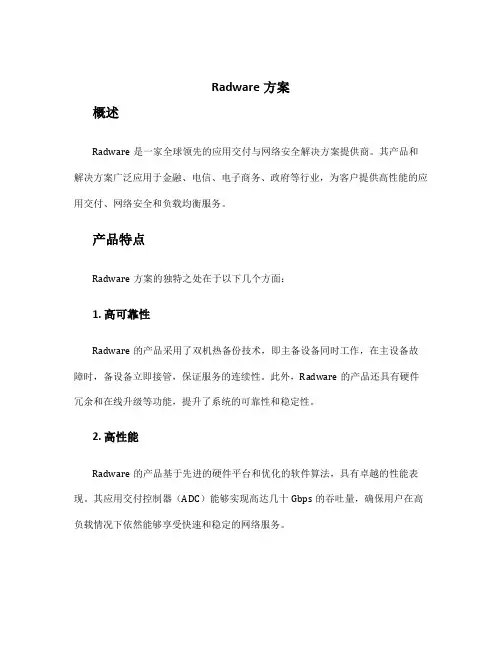 radware 方案
