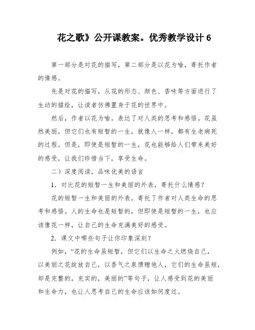 花之歌》公开课教案。优秀教学设计6