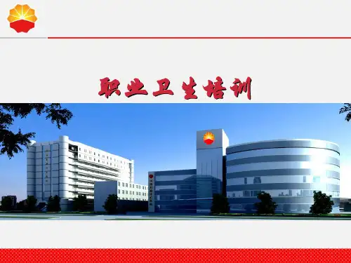 职业病危害、防护及管理ppt课件