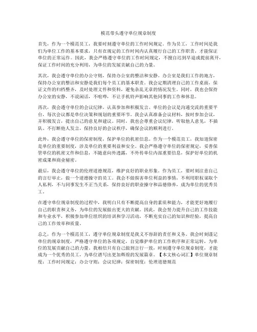 模范带头遵守单位规章制度