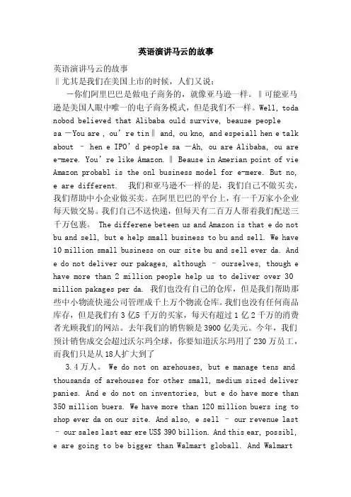 英语演讲马云的故事（范本）