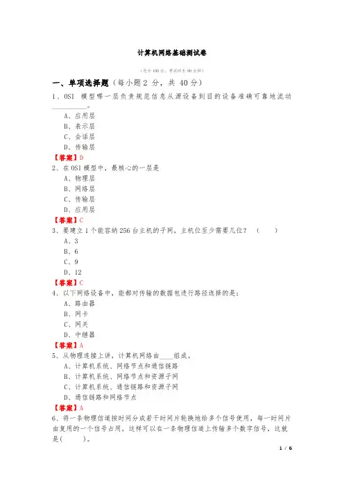 计算机网络基础测试卷及答案