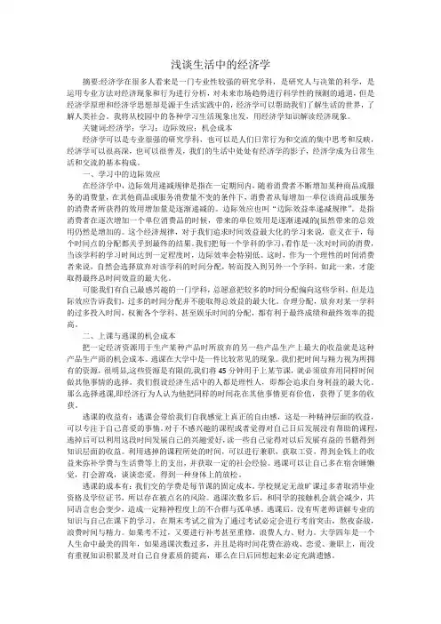 大学生活中的经济学