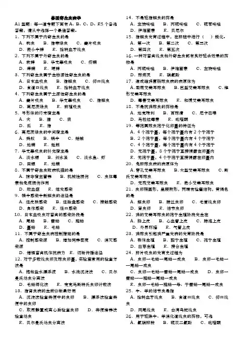 兽医寄生虫病学试题(含答案)