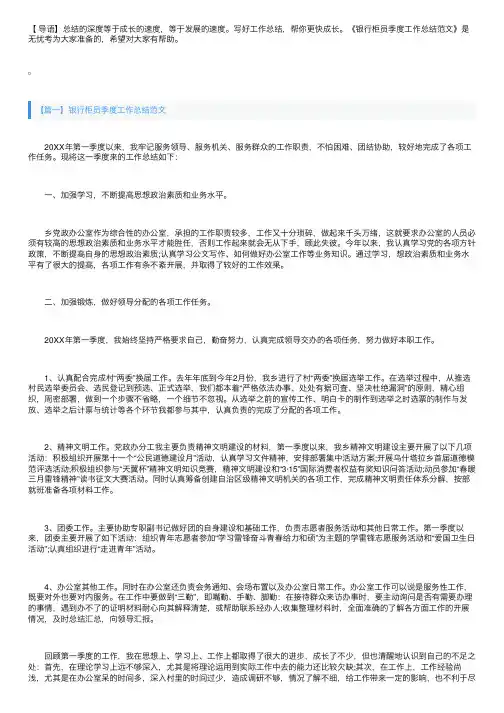 银行柜员季度工作总结范文