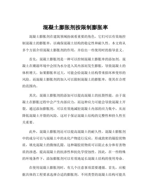 混凝土膨胀剂按限制膨胀率