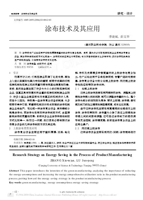 涂布技术及其应用