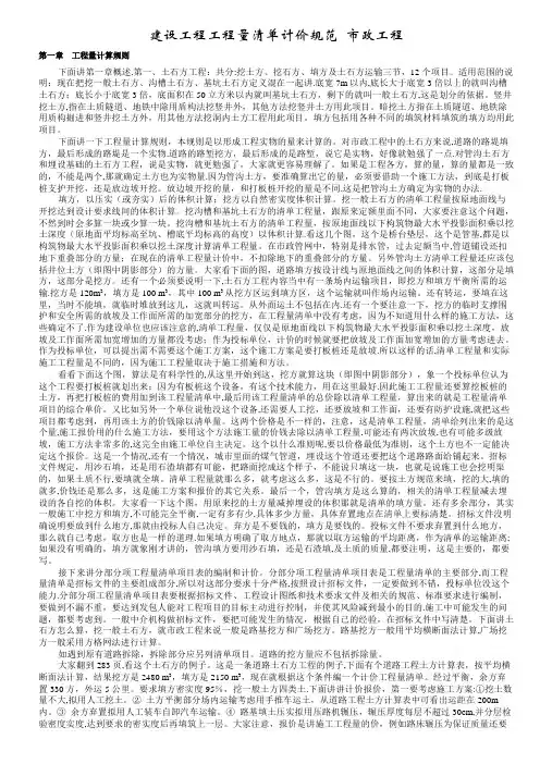 工程量清单计价规范市政工程