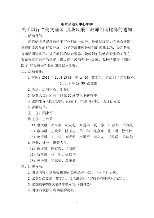 教师朗读比赛方案、评分表、汇总表