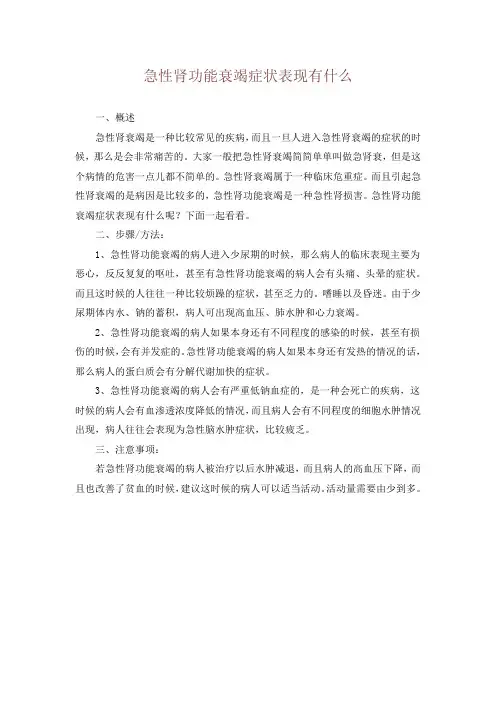 急性肾功能衰竭症状表现有什么