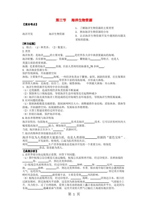 高中地理第二单元开发海洋资源第三节海洋生物资源及其开发学案鲁教版选修2