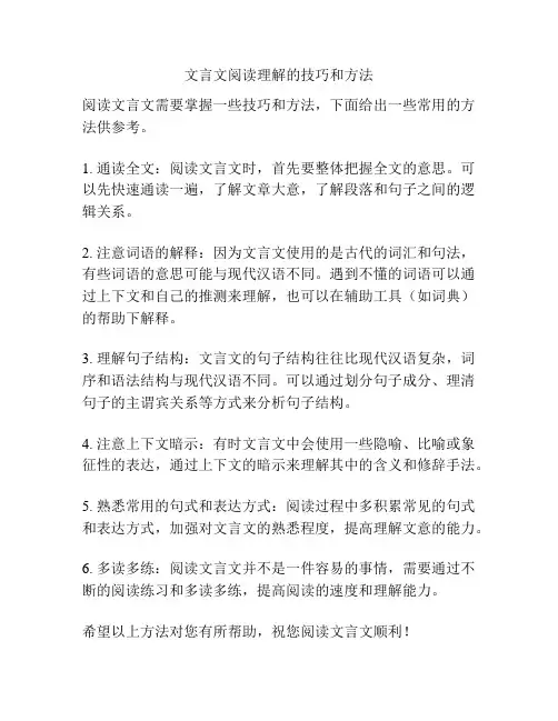 文言文阅读理解的技巧和方法