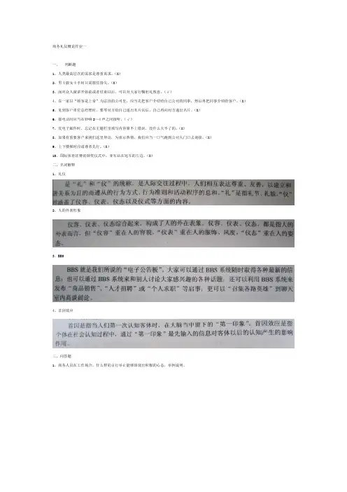 2012商务礼仪概论形成性考核册答案