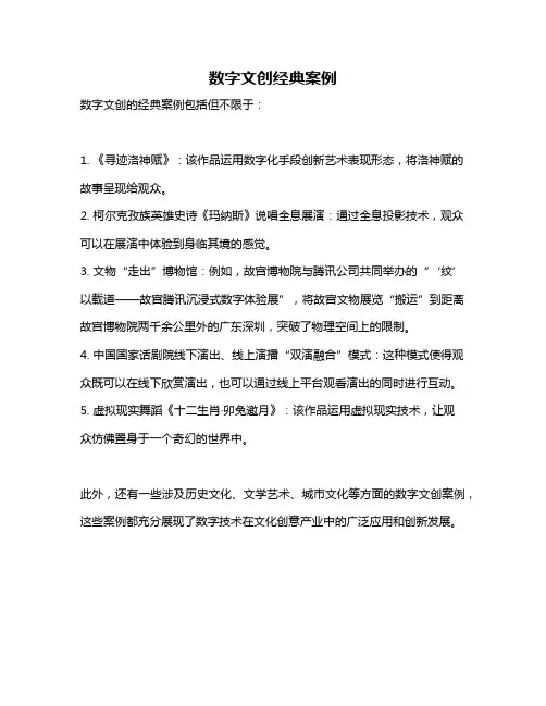 数字文创经典案例