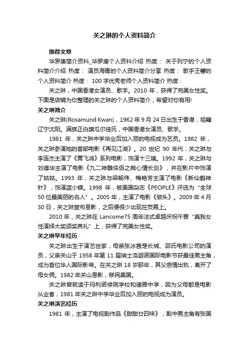 关之琳的个人资料简介
