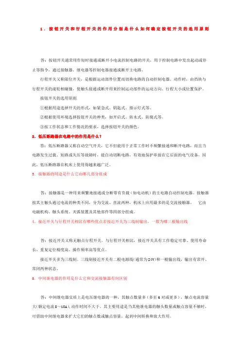 数控机床电气控制形成性考核答案全